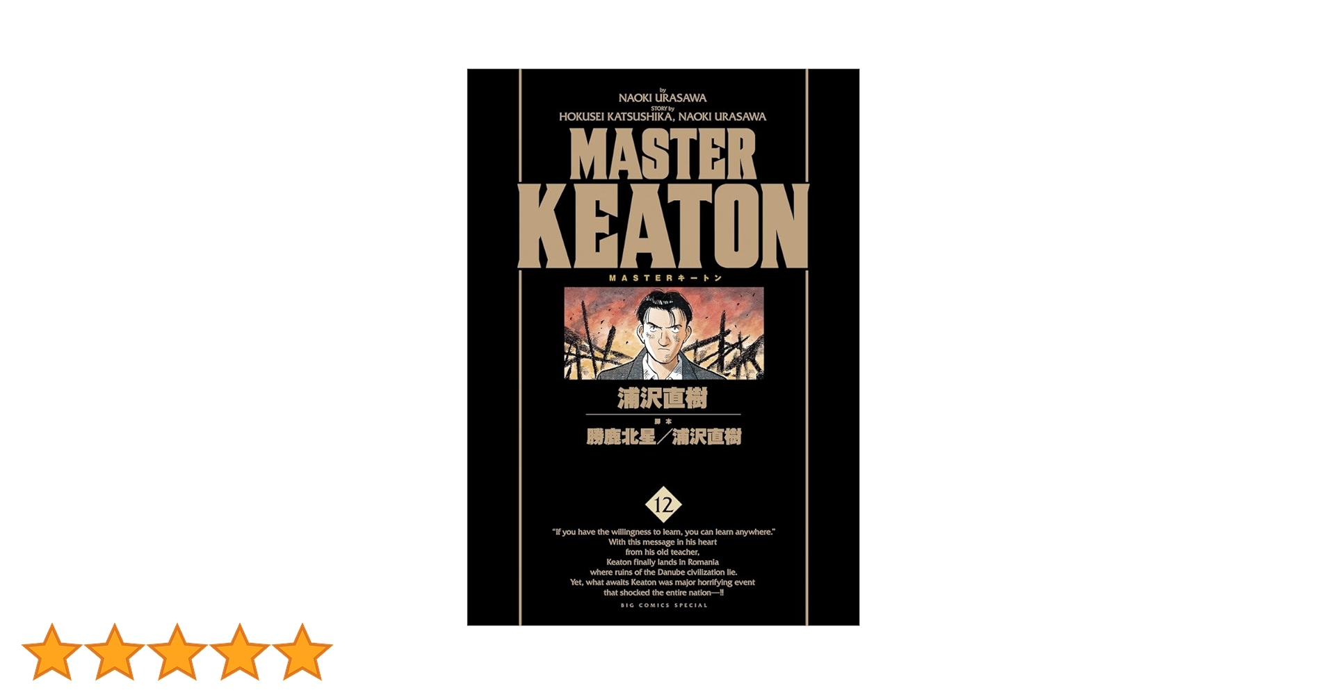 Amazon.co.jp: MASTER KEATON / 12 完全版 (ビッグコミックス